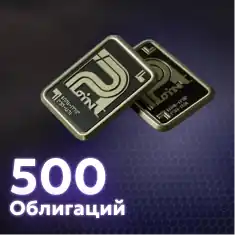 500 Облигаций